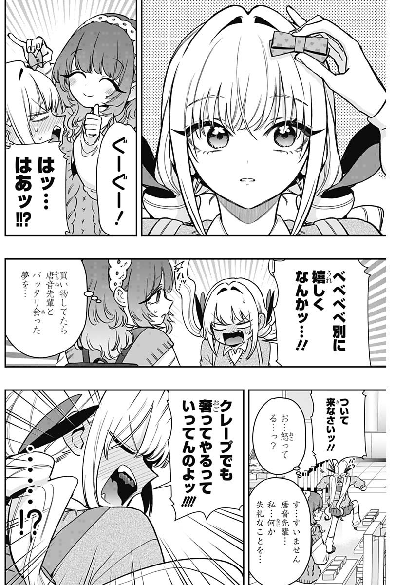君のことが大大大大大好きな100人の彼女 Chap 198 - Next Chap 199