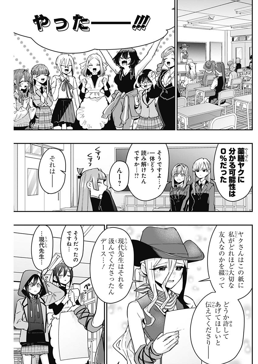君のことが大大大大大好きな100人の彼女 Chap 118 - Next Chap 119