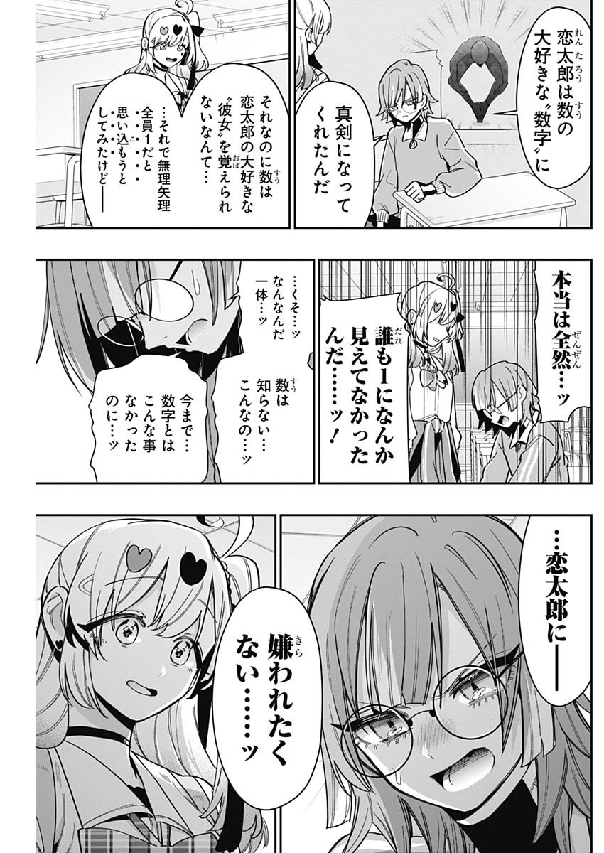 君のことが大大大大大好きな100人の彼女 Chap 124 - Next Chap 125