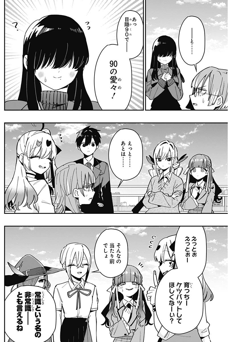 君のことが大大大大大好きな100人の彼女 Chap 124 - Next Chap 125
