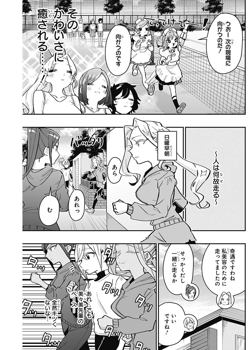 君のことが大大大大大好きな100人の彼女 Chap 130 - Next Chap 131