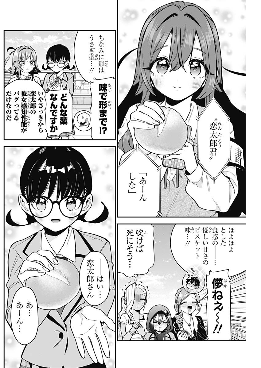 君のことが大大大大大好きな100人の彼女 Chap 139 - Next Chap 140