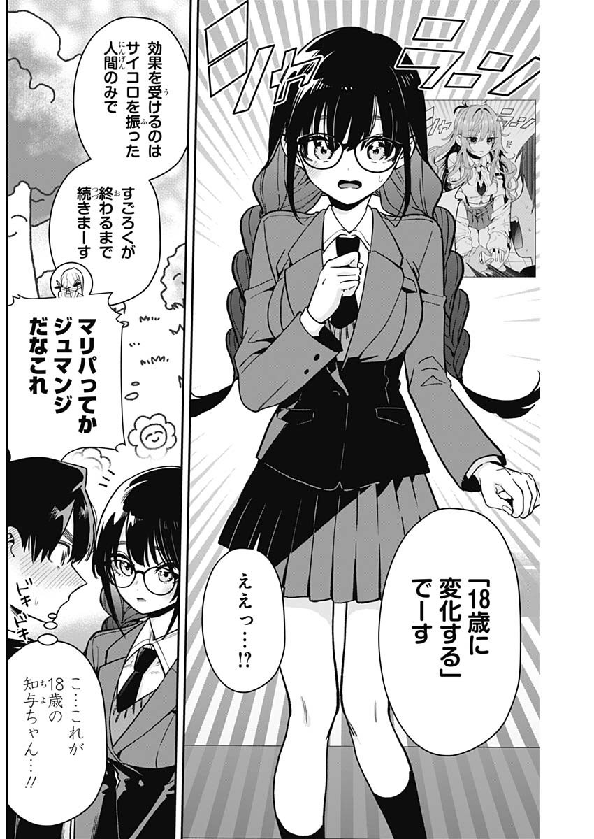 君のことが大大大大大好きな100人の彼女 Chap 200 - Next Chap 201