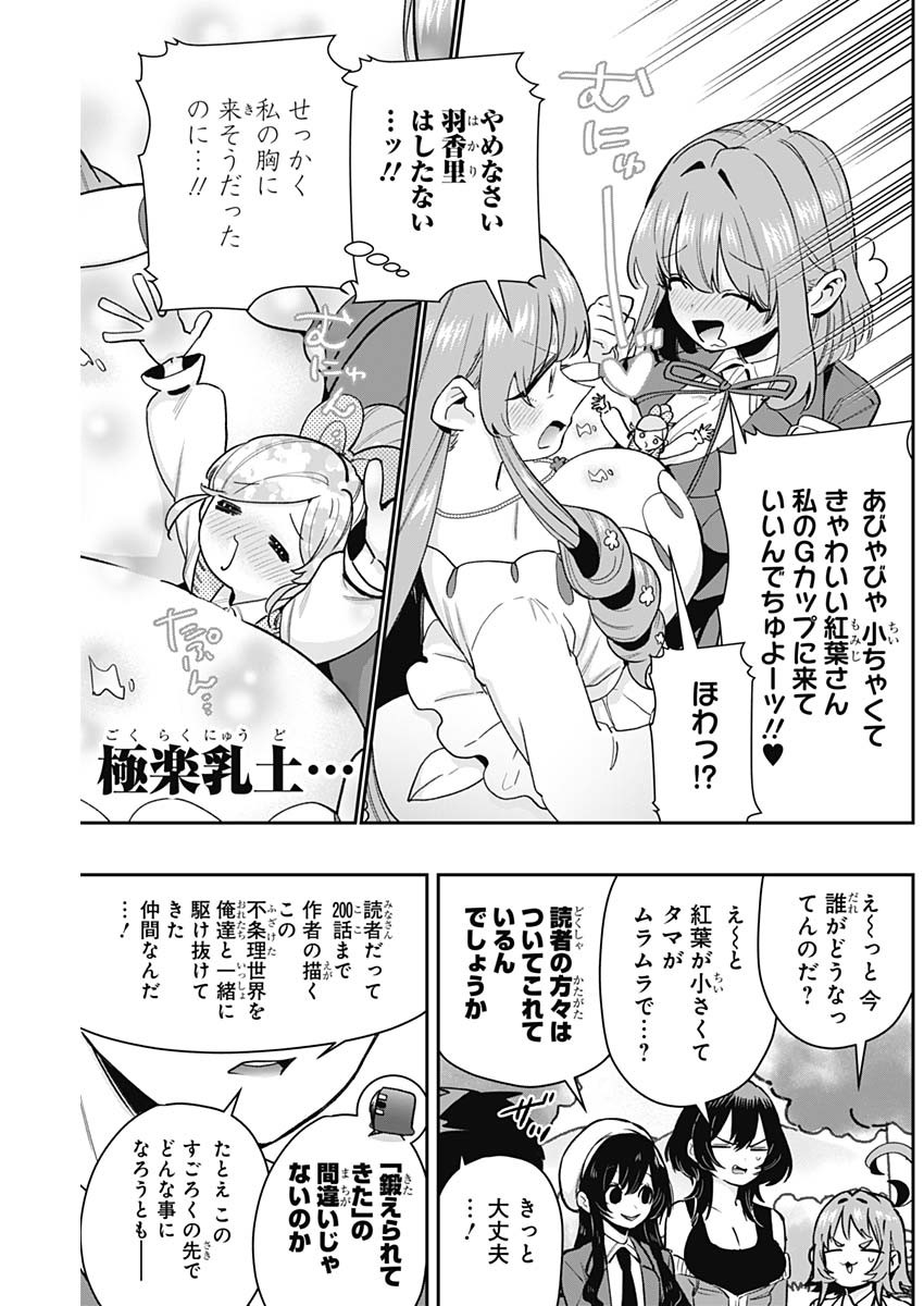 君のことが大大大大大好きな100人の彼女 Chap 200 - Next Chap 201