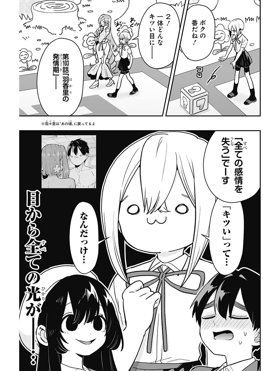 君のことが大大大大大好きな100人の彼女 Chap 201 - Next Chap 202