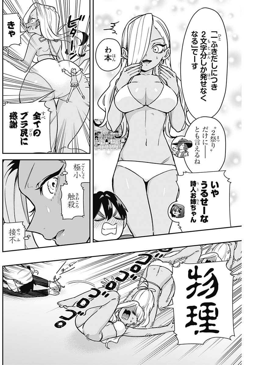 君のことが大大大大大好きな100人の彼女 Chap 201 - Next Chap 202