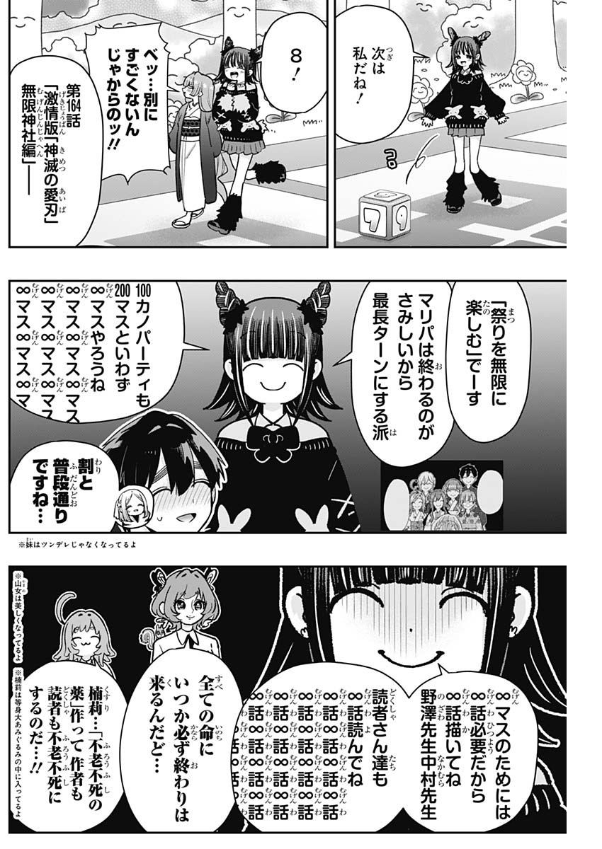 君のことが大大大大大好きな100人の彼女 Chap 202 - Next Chap 203