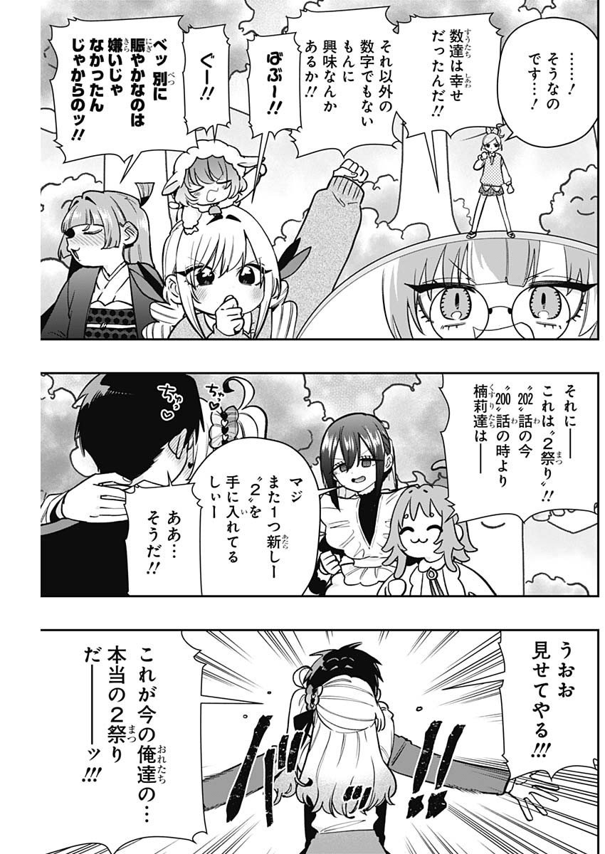 君のことが大大大大大好きな100人の彼女 Chap 202 - Next Chap 203