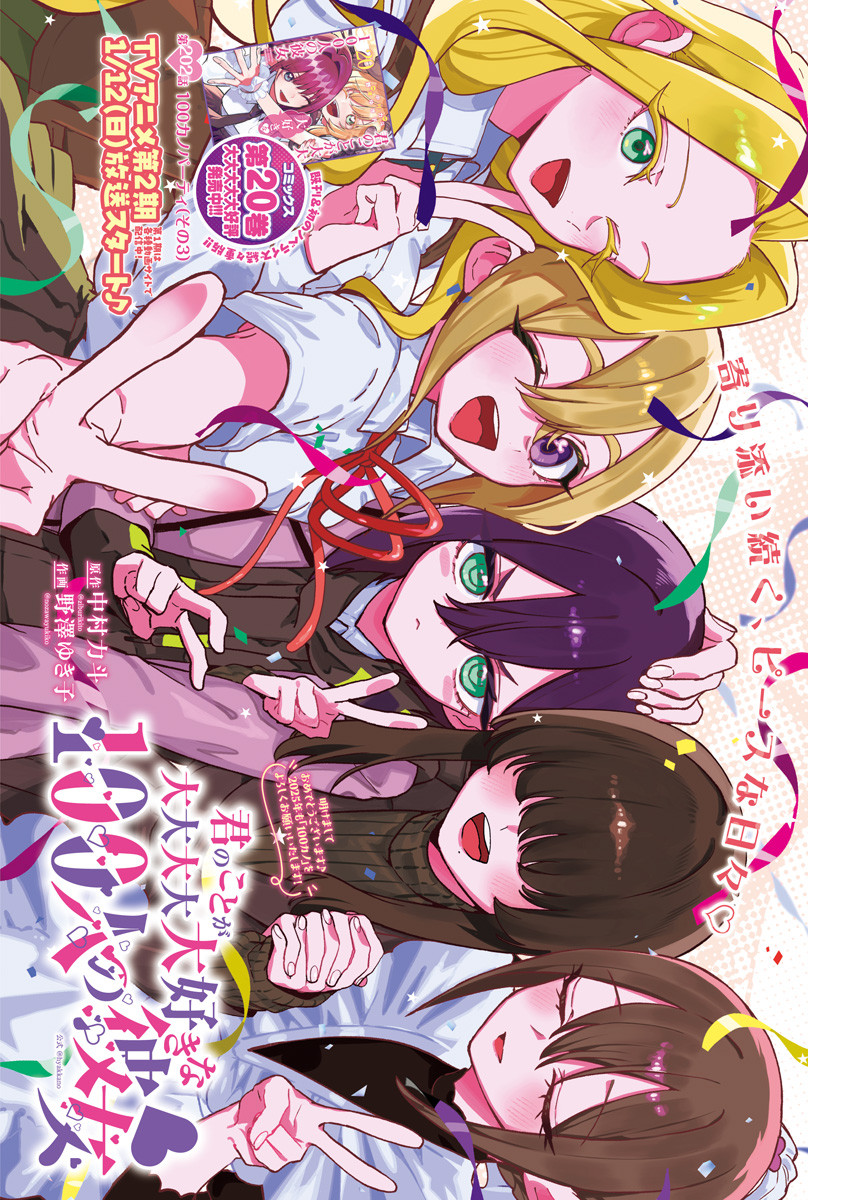 君のことが大大大大大好きな100人の彼女 Chap 202 - Next Chap 203