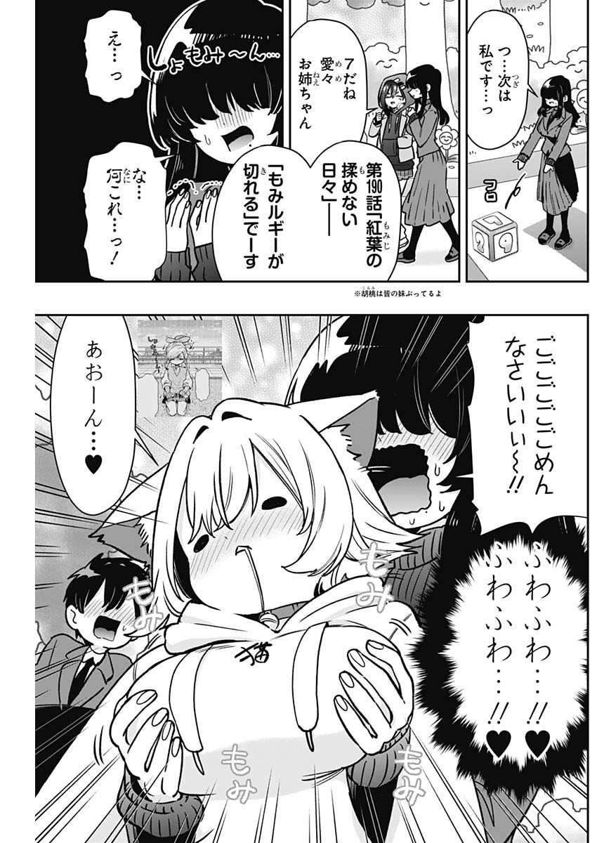 君のことが大大大大大好きな100人の彼女 Chap 202 - Next Chap 203