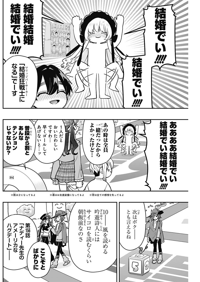 君のことが大大大大大好きな100人の彼女 Chap 202 - Next Chap 203