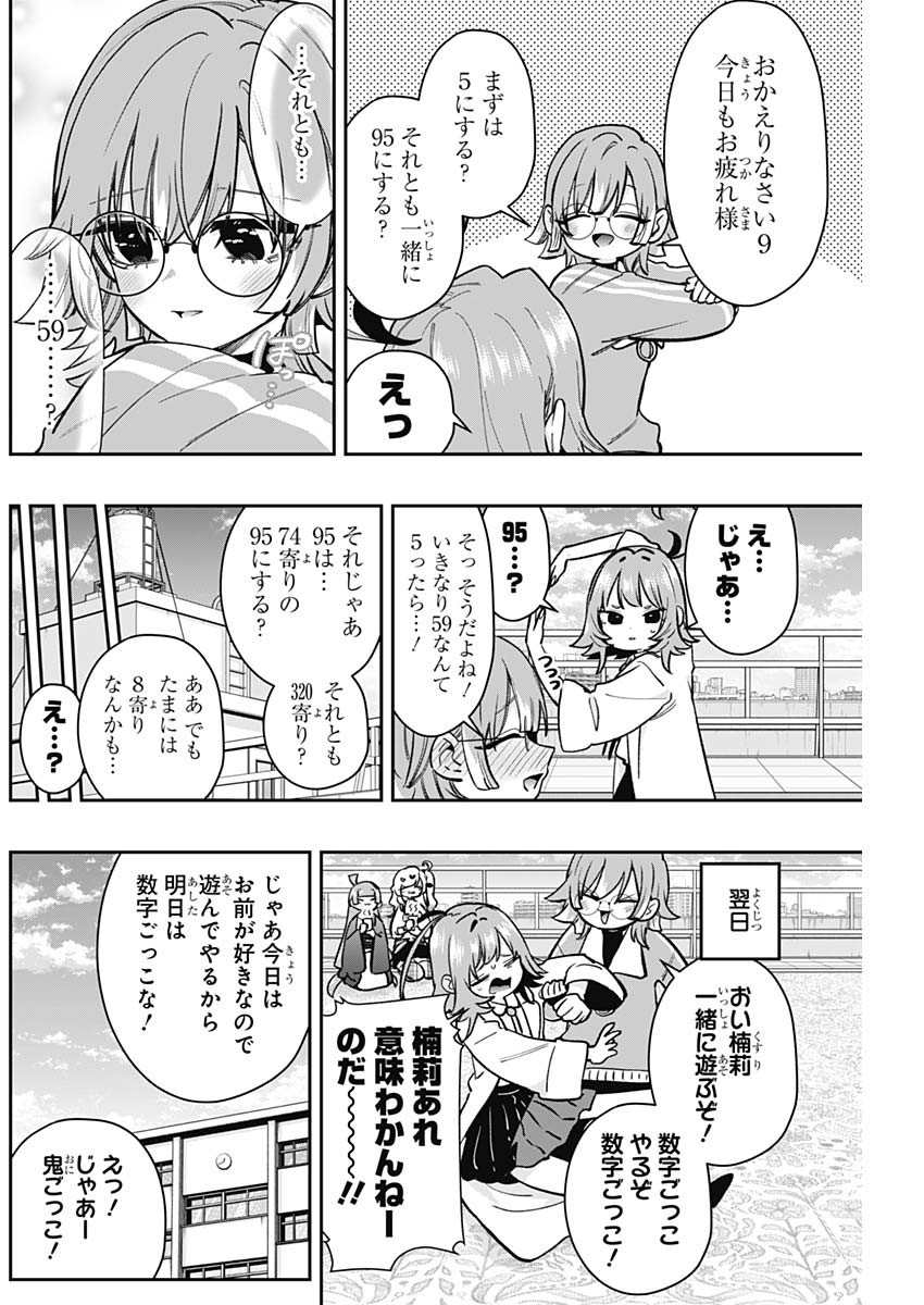 君のことが大大大大大好きな100人の彼女 Chap 203 - Next Chap 204