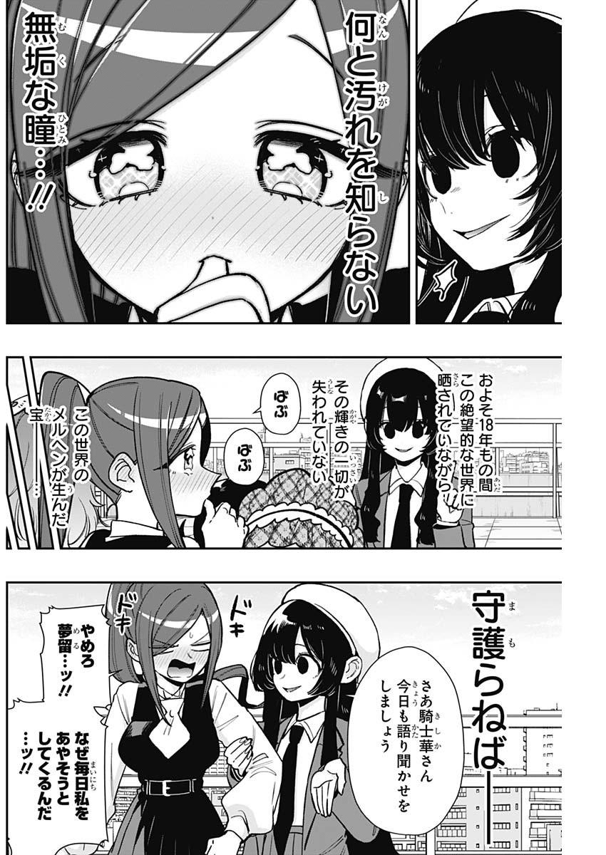 君のことが大大大大大好きな100人の彼女 Chap 203 - Next Chap 204
