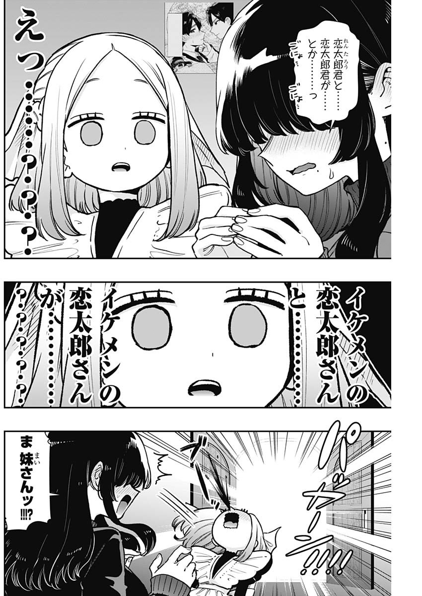 君のことが大大大大大好きな100人の彼女 Chap 203 - Next Chap 204