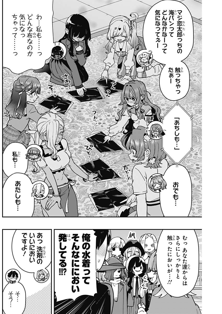 君のことが大大大大大好きな100人の彼女 Chap 205 - Next Chap 206