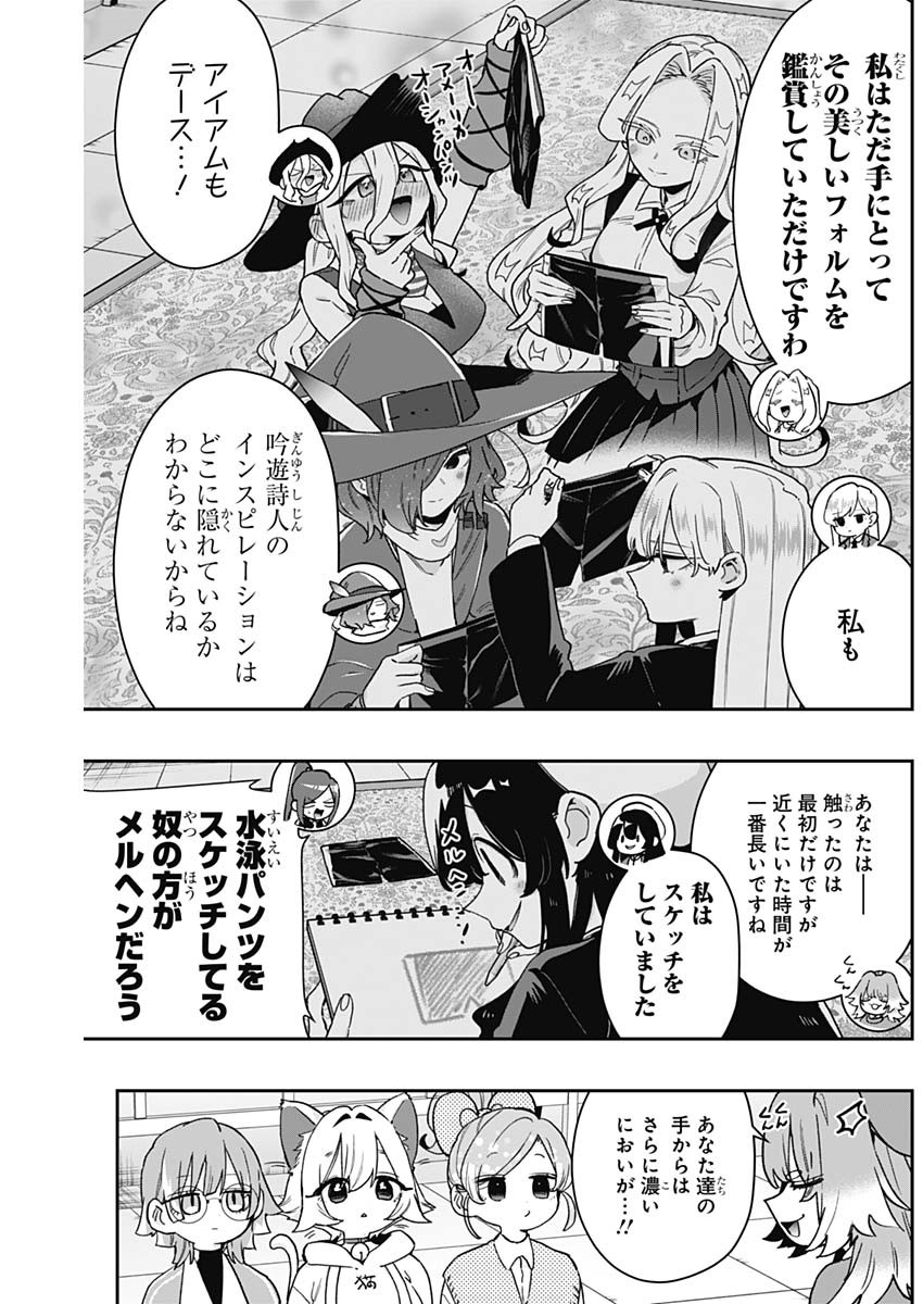 君のことが大大大大大好きな100人の彼女 Chap 205 - Next Chap 206