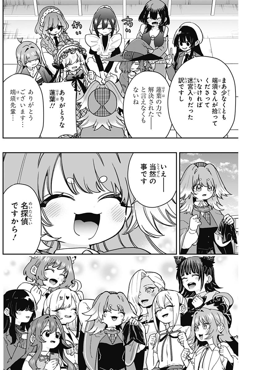 君のことが大大大大大好きな100人の彼女 Chap 205 - Next Chap 206