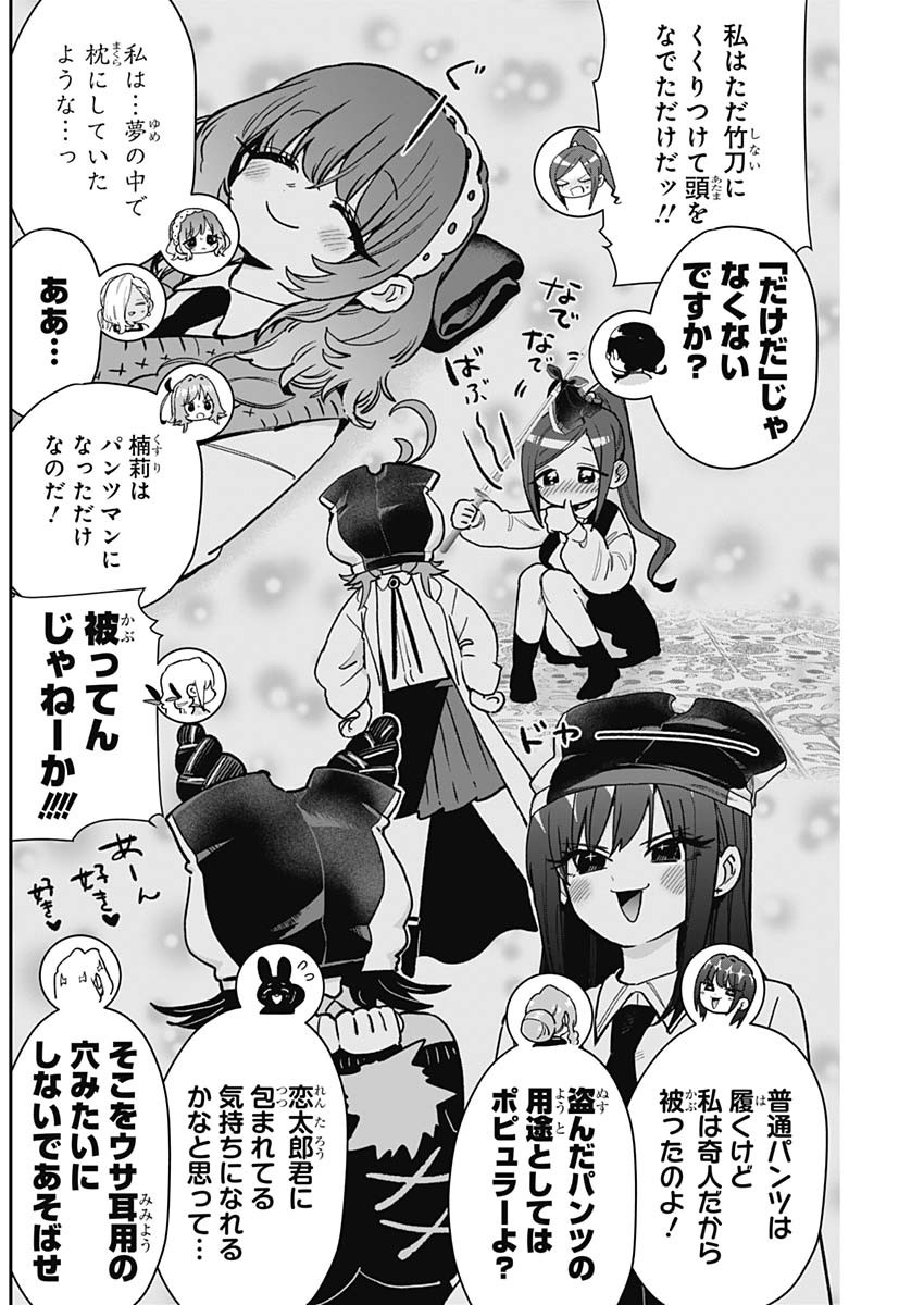 君のことが大大大大大好きな100人の彼女 Chap 205 - Next Chap 206