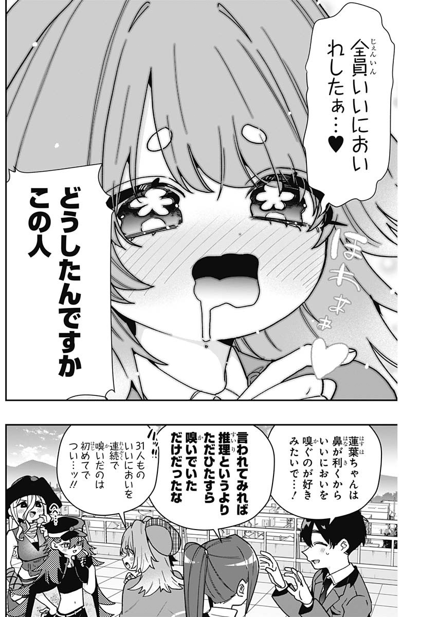 君のことが大大大大大好きな100人の彼女 Chap 205 - Next Chap 206