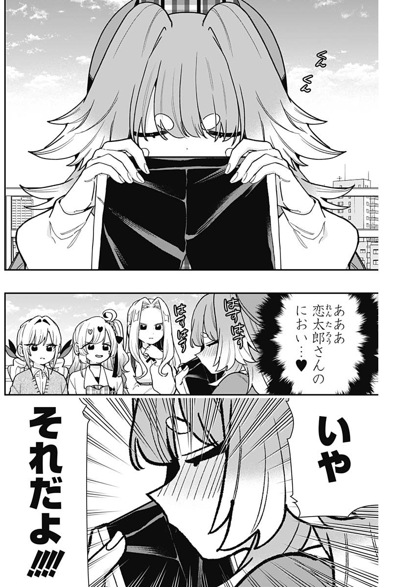 君のことが大大大大大好きな100人の彼女 Chap 205 - Next Chap 206