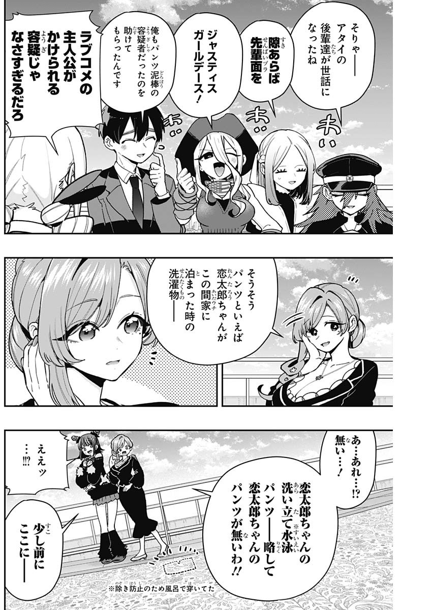 君のことが大大大大大好きな100人の彼女 Chap 205 - Next Chap 206