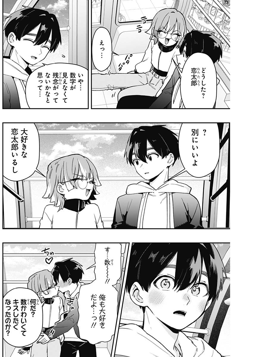 君のことが大大大大大好きな100人の彼女 Chap 206 - Next Chap 207