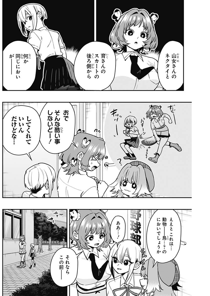 君のことが大大大大大好きな100人の彼女 Chap 207 - Next Chap 208
