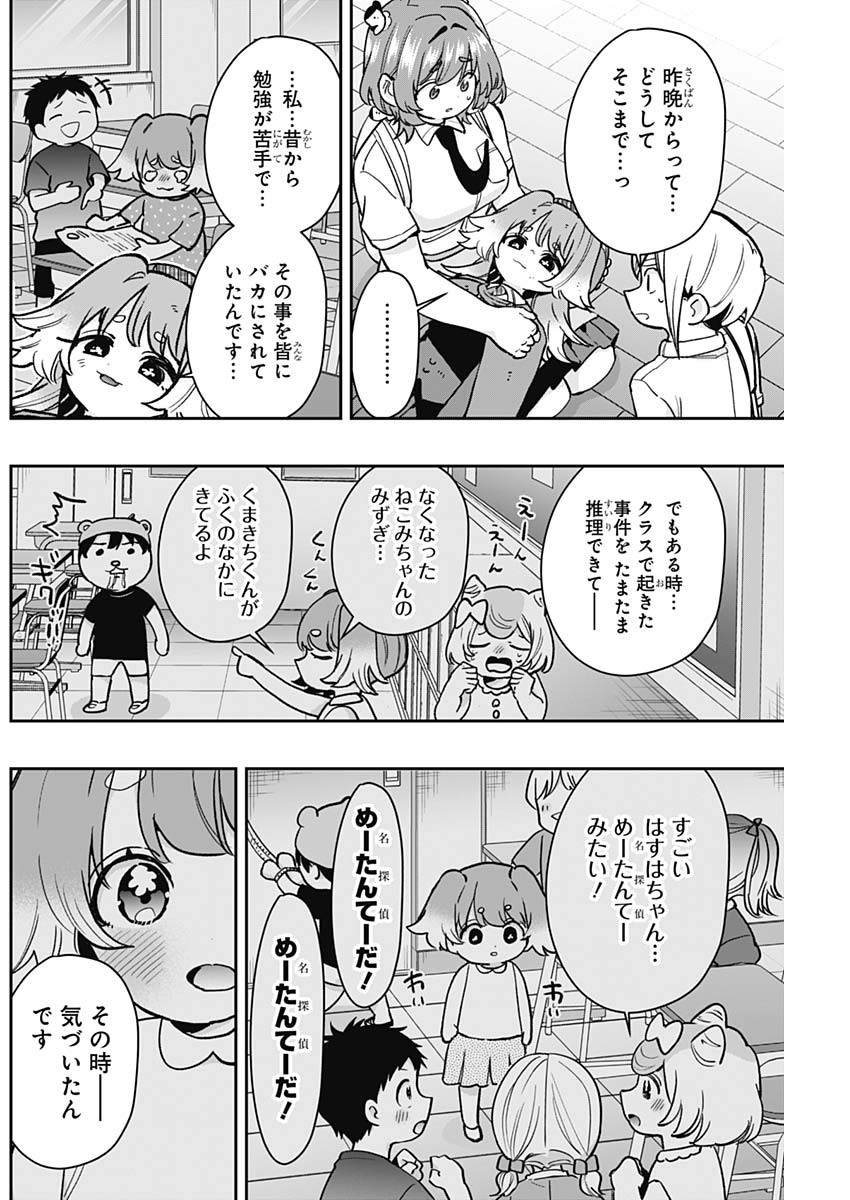 君のことが大大大大大好きな100人の彼女 Chap 207 - Next Chap 208