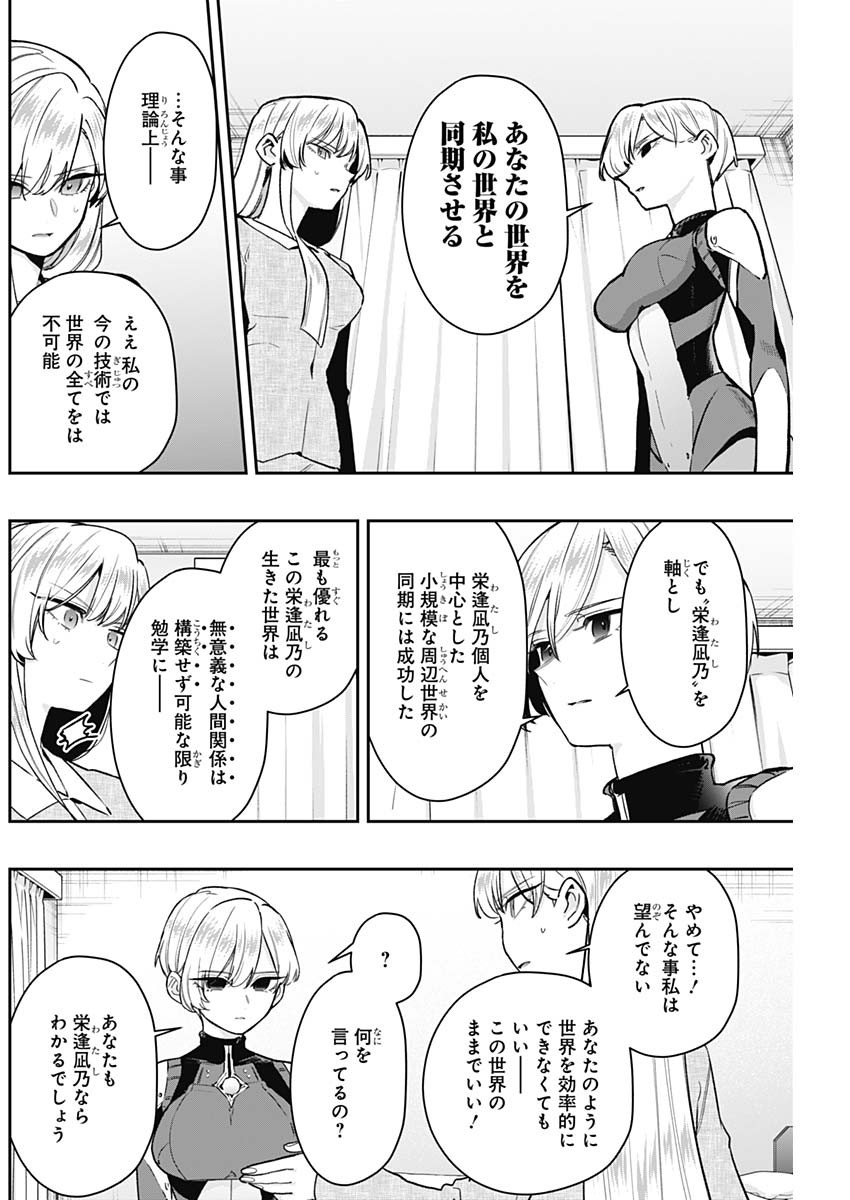 君のことが大大大大大好きな100人の彼女 Chap 208 - Next Chap 209