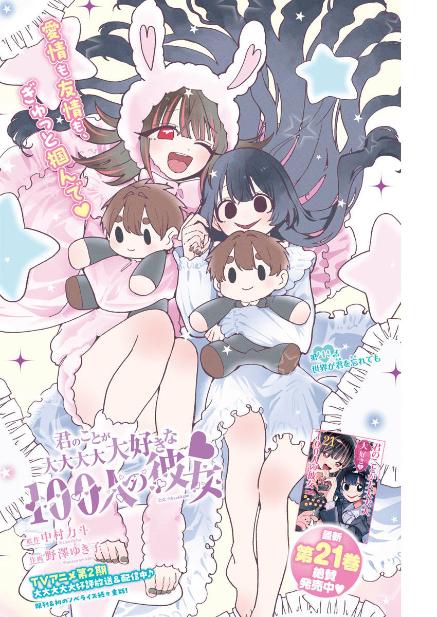 君のことが大大大大大好きな100人の彼女 Chap 209 - Next Chap 210