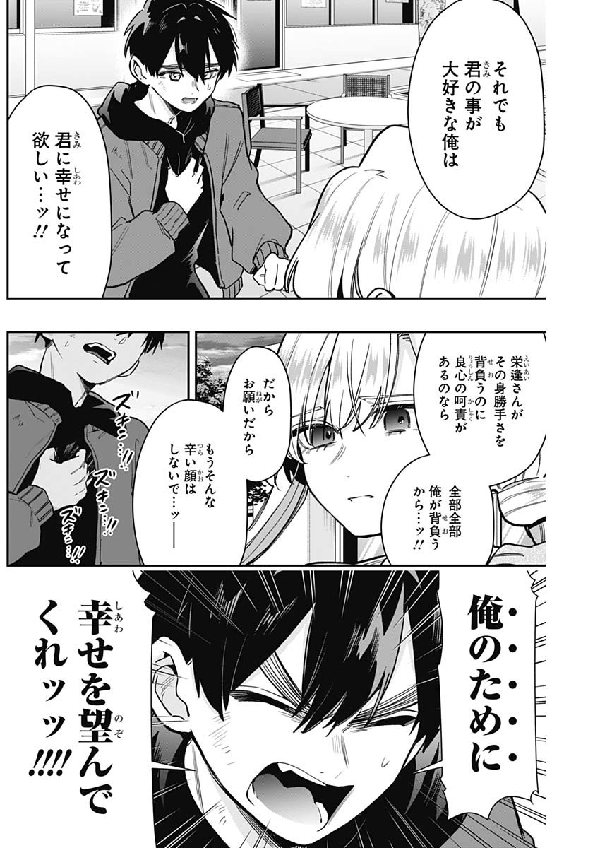 君のことが大大大大大好きな100人の彼女 Chap 209 - Next Chap 210