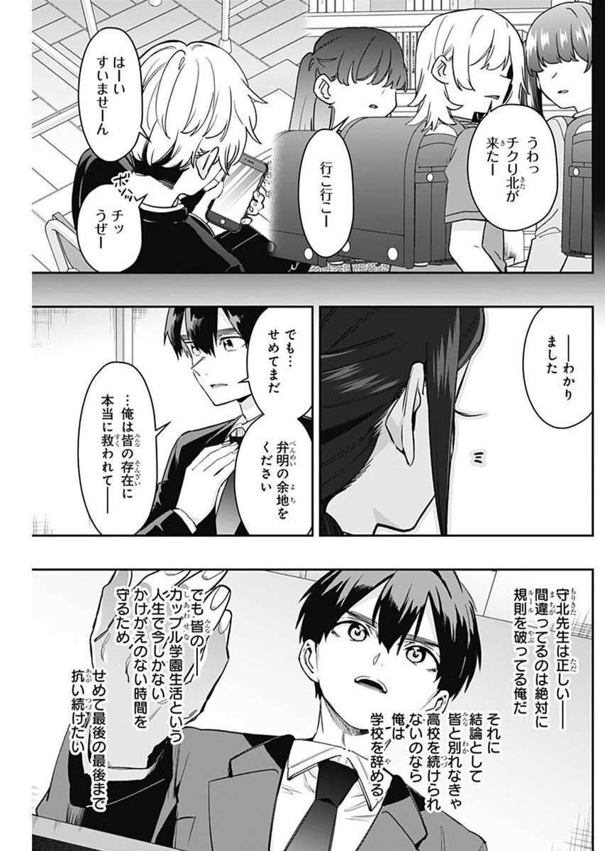 君のことが大大大大大好きな100人の彼女 Chap 213 - Next Chap 214