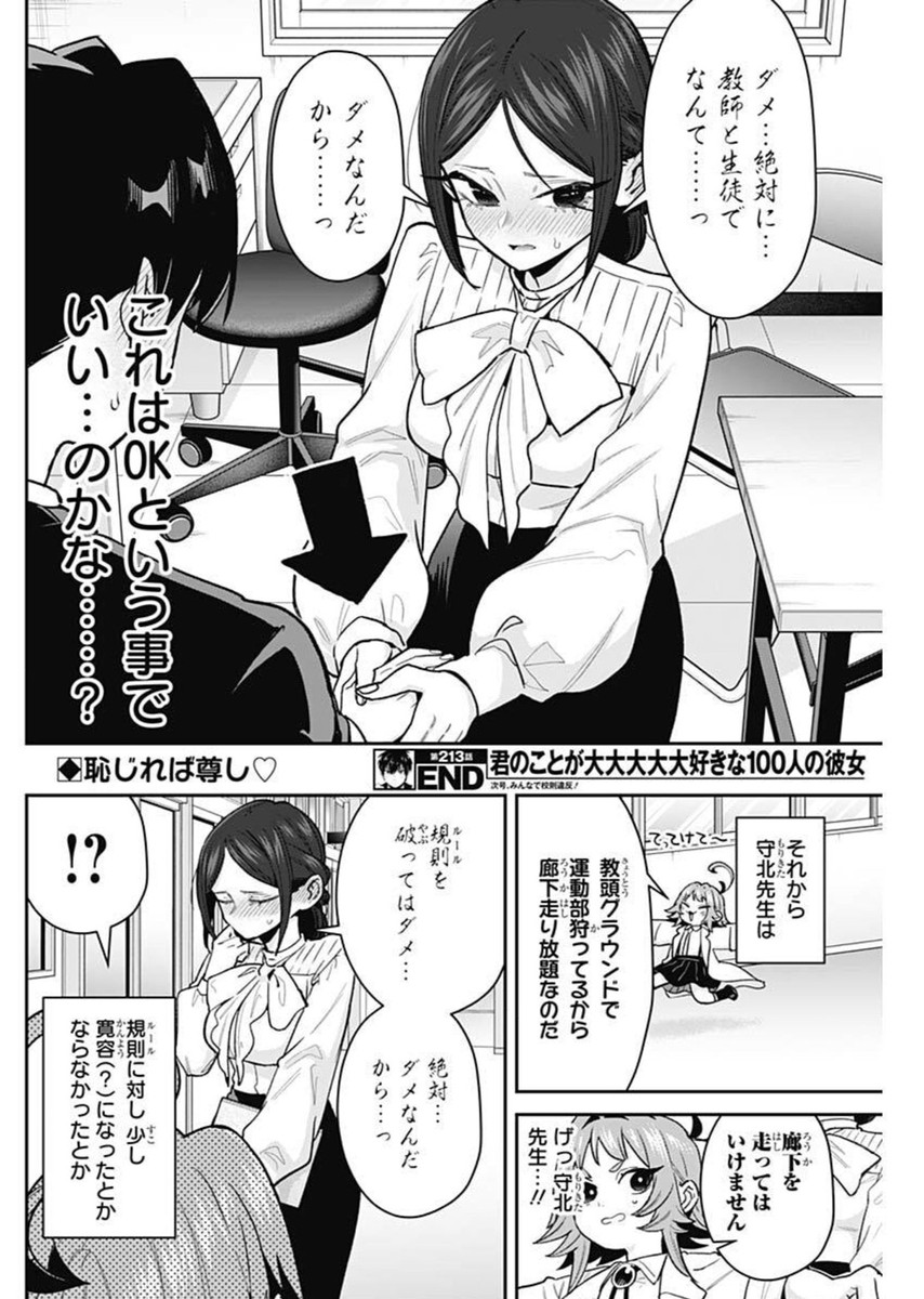 君のことが大大大大大好きな100人の彼女 Chap 213 - Next Chap 214