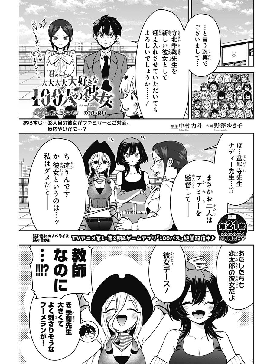 君のことが大大大大大好きな100人の彼女 Chap 214 - Next Chap 215
