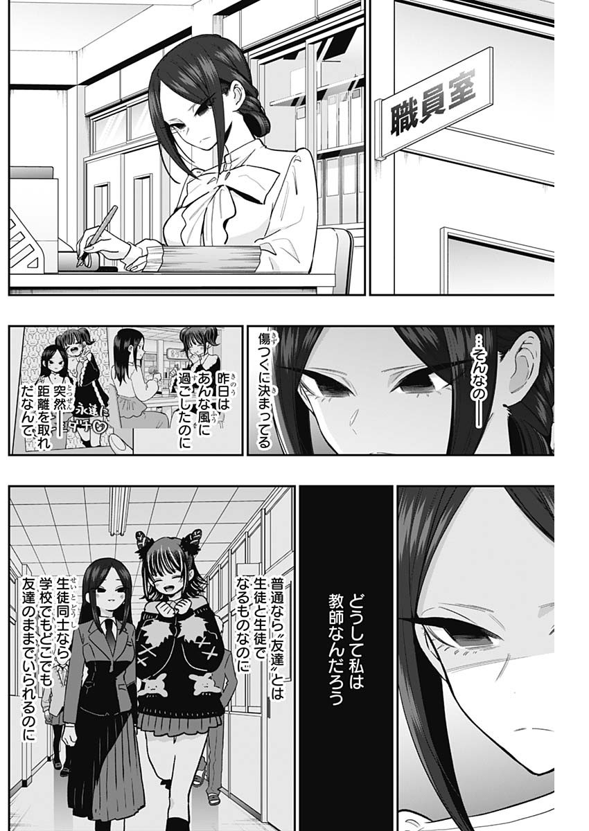 君のことが大大大大大好きな100人の彼女 Chap 216 - Next Chap 217