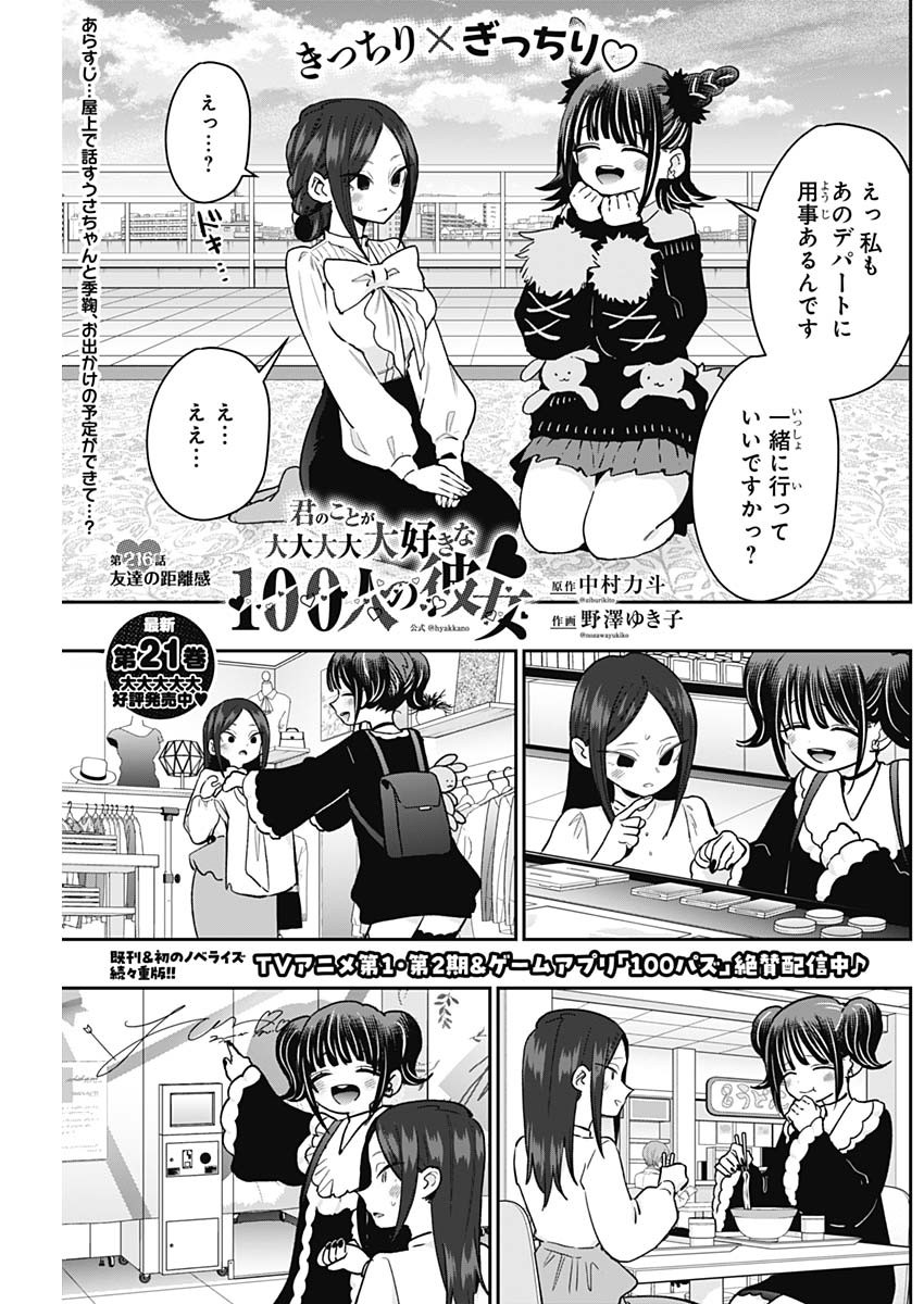 君のことが大大大大大好きな100人の彼女 Chap 216 - Next Chap 217