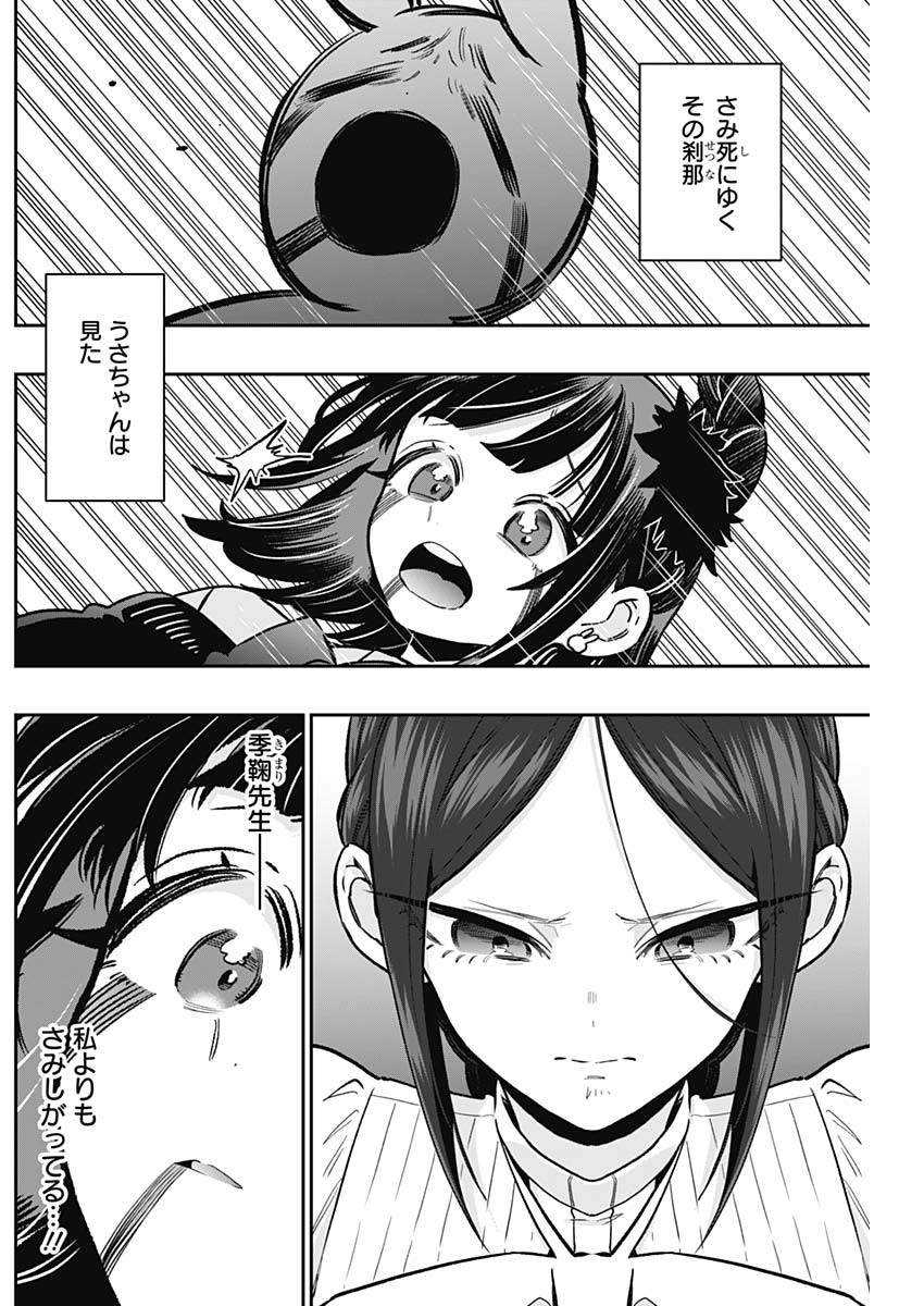 君のことが大大大大大好きな100人の彼女 Chap 216 - Next Chap 217