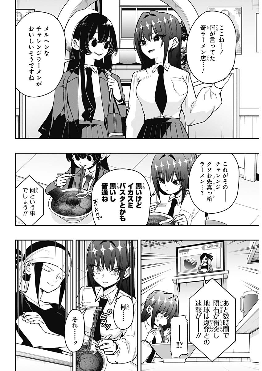 君のことが大大大大大好きな100人の彼女 Chap 220 - Next Chap 221