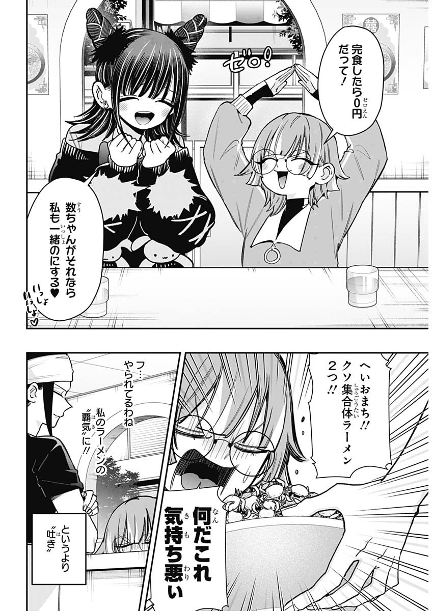 君のことが大大大大大好きな100人の彼女 Chap 220 - Next Chap 221