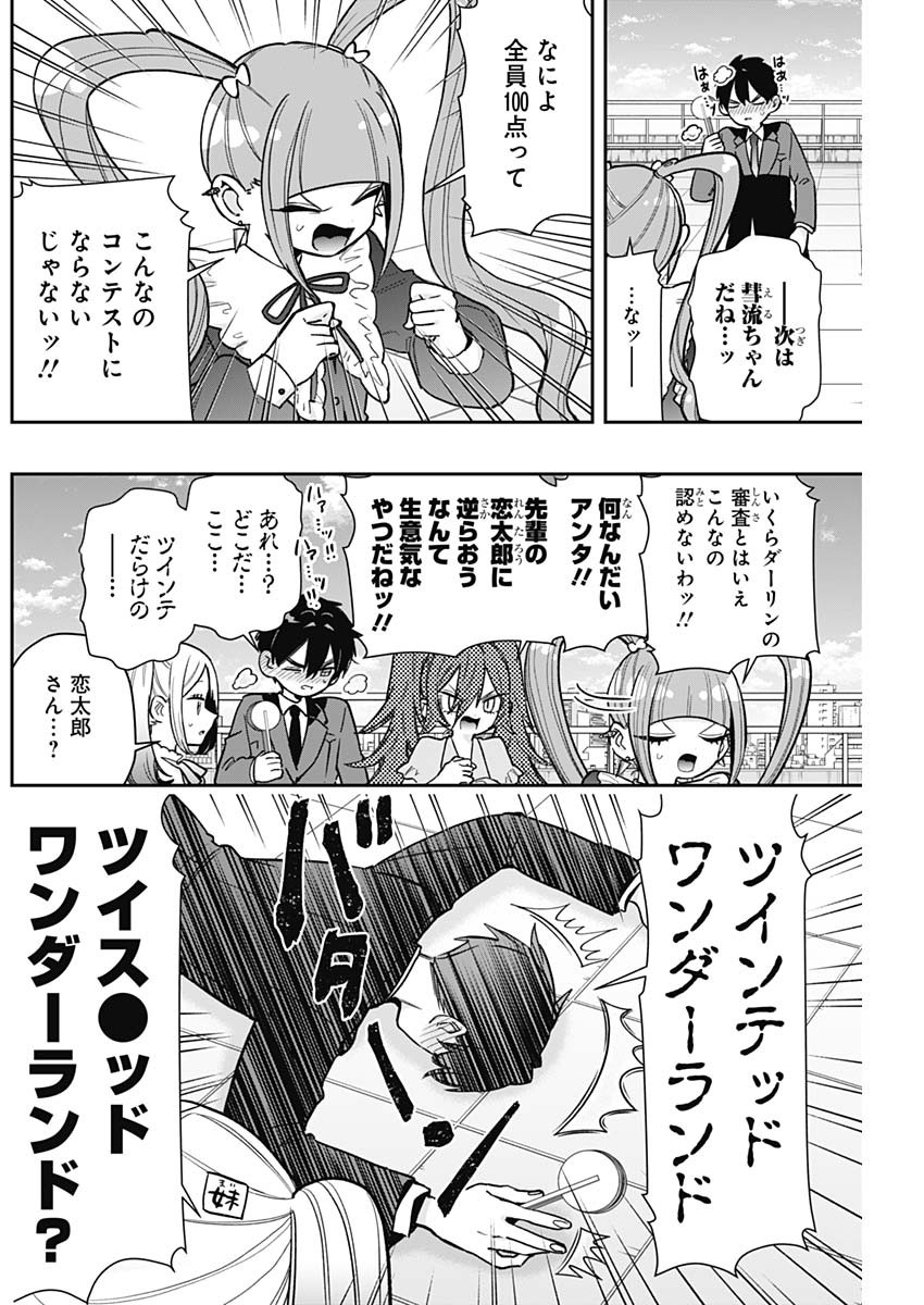 君のことが大大大大大好きな100人の彼女 Chap 223 - Next Chap 224