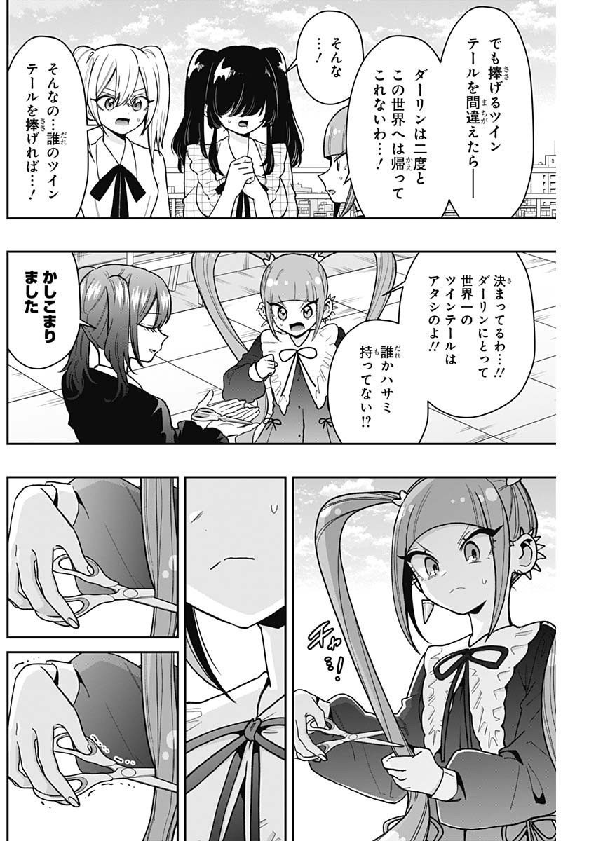 君のことが大大大大大好きな100人の彼女 Chap 223 - Next Chap 224