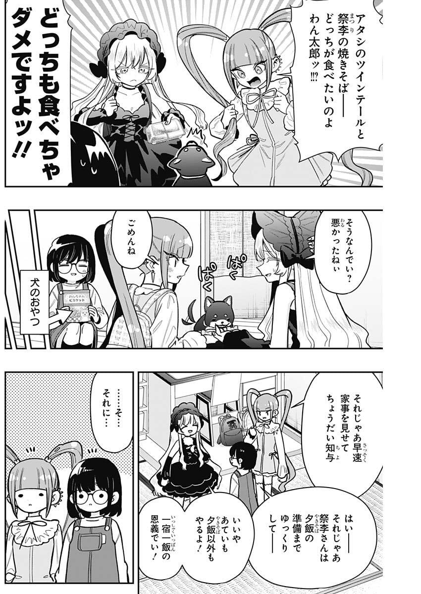 君のことが大大大大大好きな100人の彼女 Chap 225 - Next Chap 226