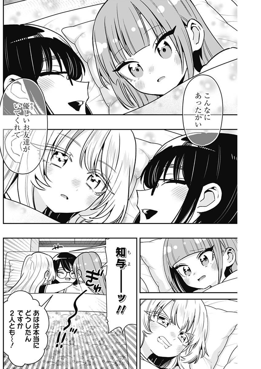 君のことが大大大大大好きな100人の彼女 Chap 225 - Next Chap 226