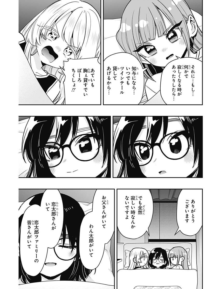 君のことが大大大大大好きな100人の彼女 Chap 225 - Next Chap 226