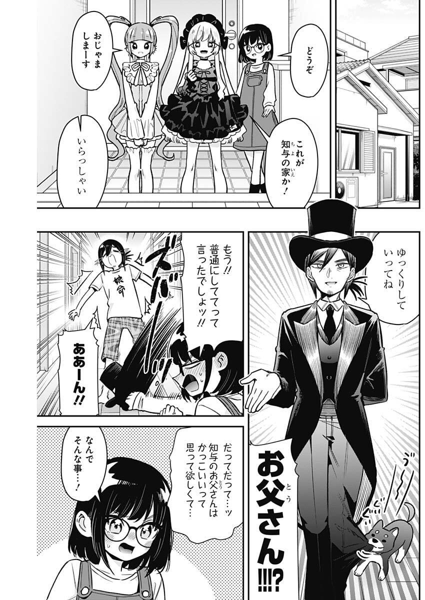 君のことが大大大大大好きな100人の彼女 Chap 225 - Next Chap 226