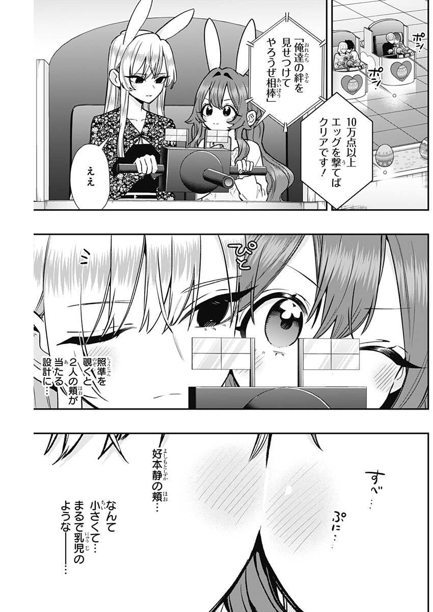 君のことが大大大大大好きな100人の彼女 Chap 227 - Next Chap 228