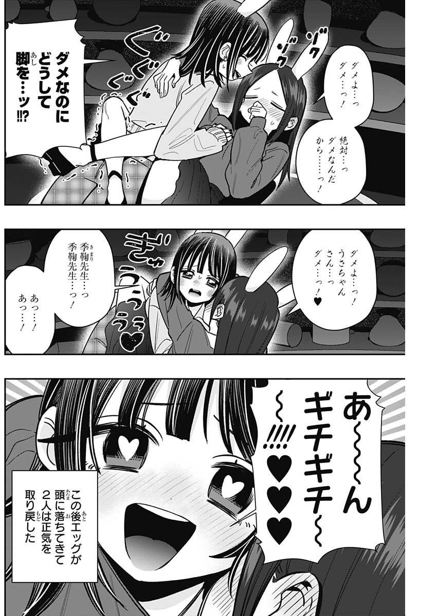 君のことが大大大大大好きな100人の彼女 Chap 227 - Next Chap 228