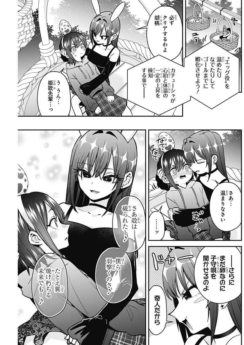 君のことが大大大大大好きな100人の彼女 Chap 227 - Next Chap 228