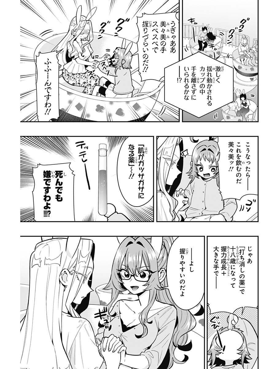 君のことが大大大大大好きな100人の彼女 Chap 228 - Next Chap 229