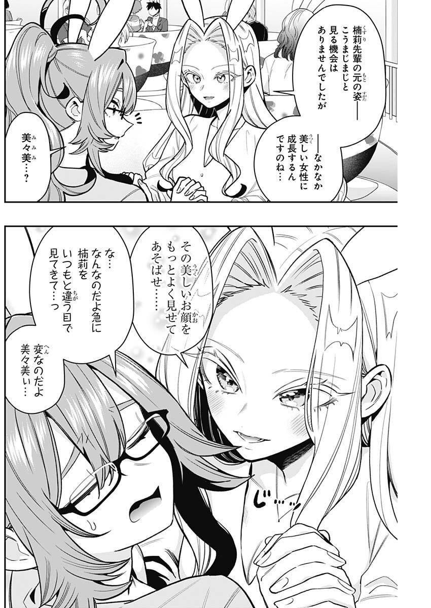 君のことが大大大大大好きな100人の彼女 Chap 228 - Next Chap 229